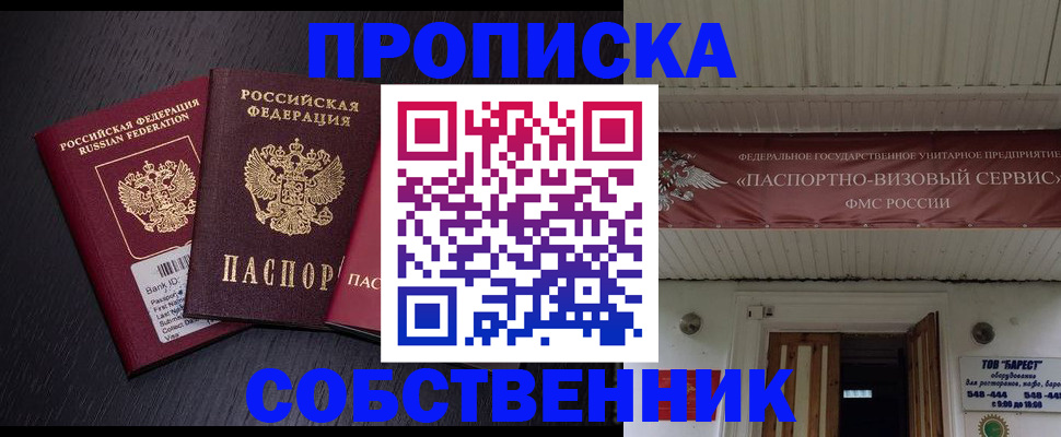 купить прописку в Вельске