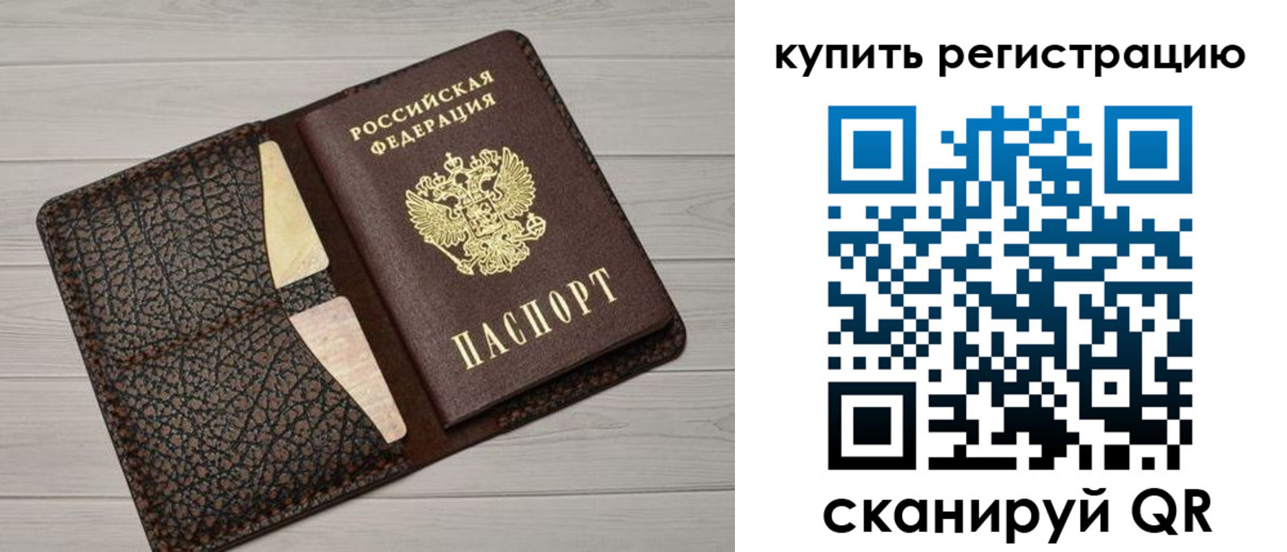 временная прописка в Вельске