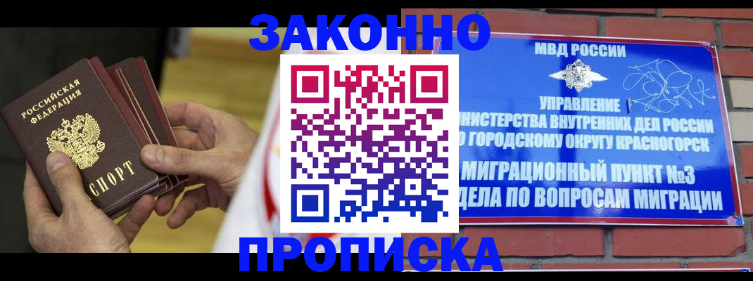 прописка для школы в Вельске