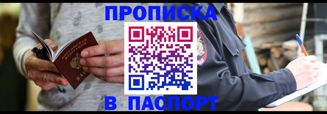 временная регистрация купить в Вельске