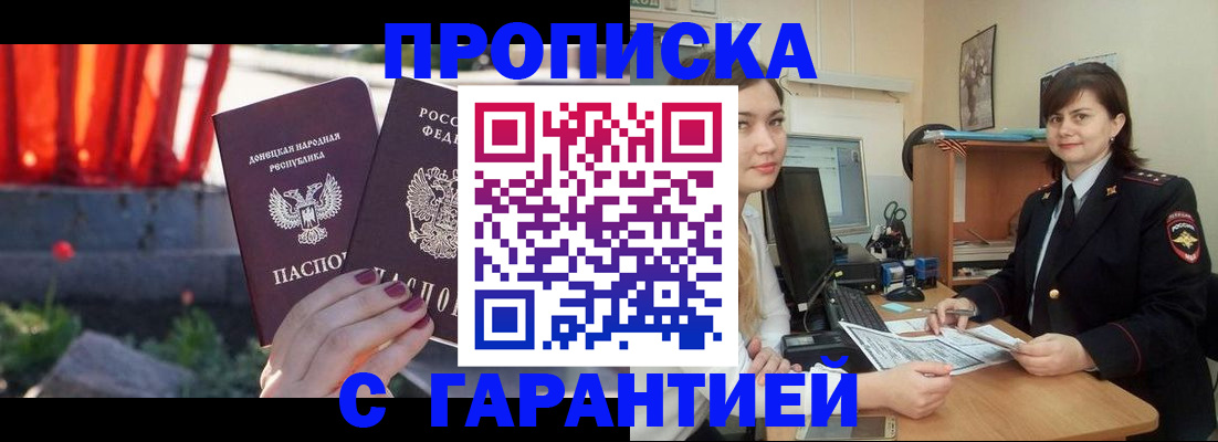 прописка ребенка в Вельске