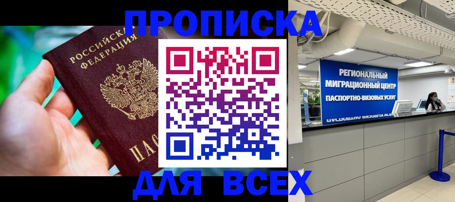 временная регистрация для школы в Вельске