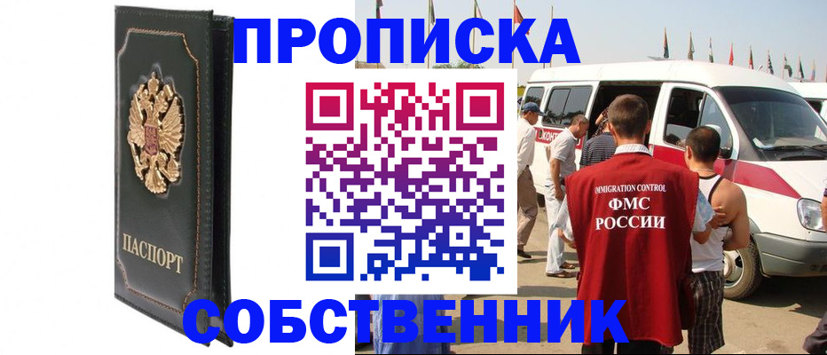 прописка для работы в Вельске