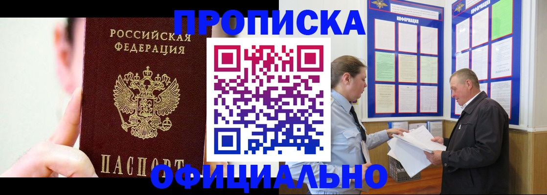 прописка для работы в Вельске