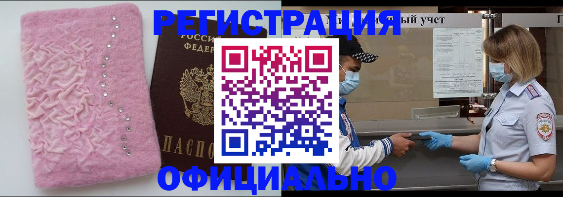временная регистрация для школы в Вельске